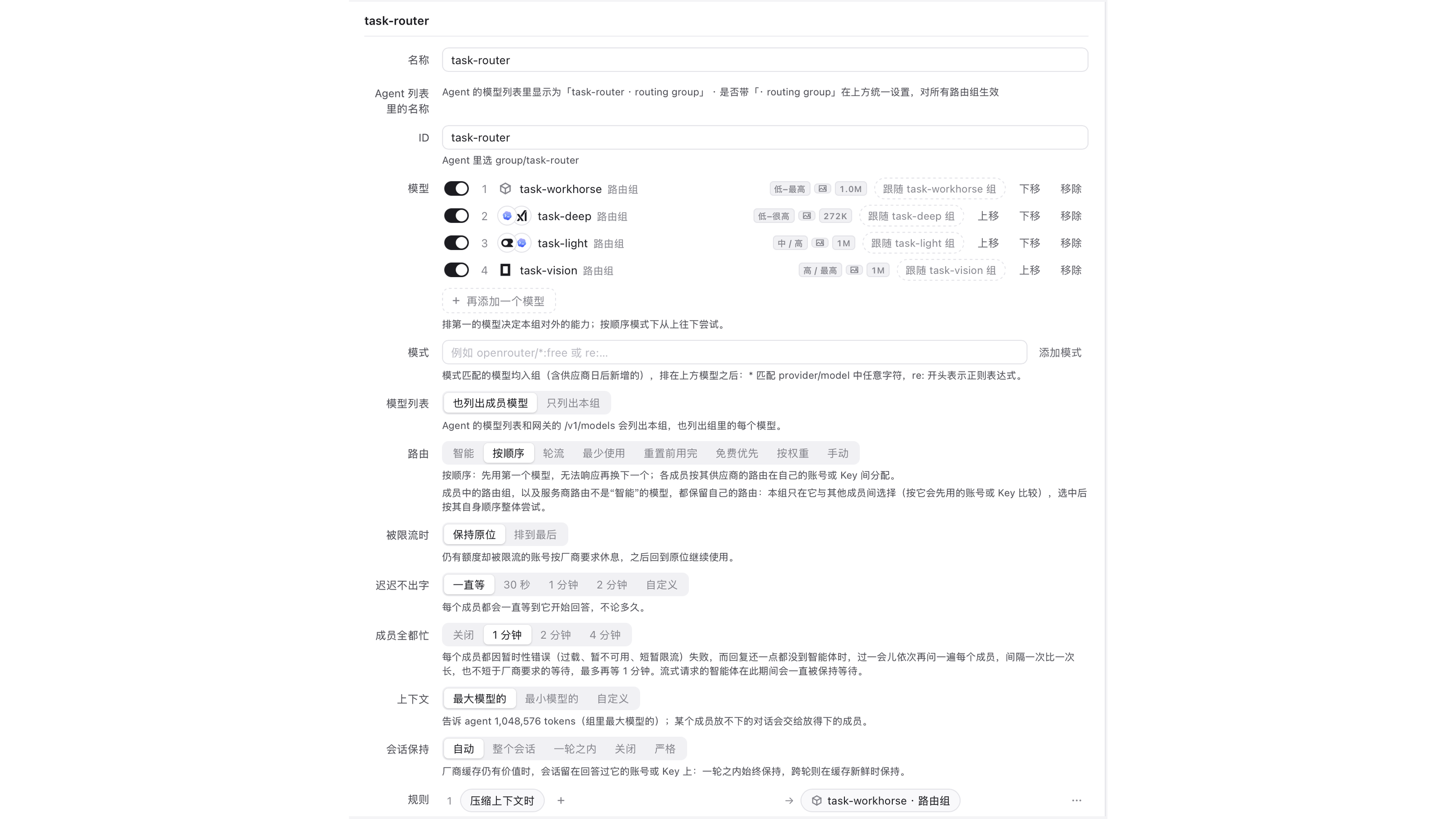 总组的设置界面:四个子组按顺序排列,各自的成员、上下文长度和推理档都在这里