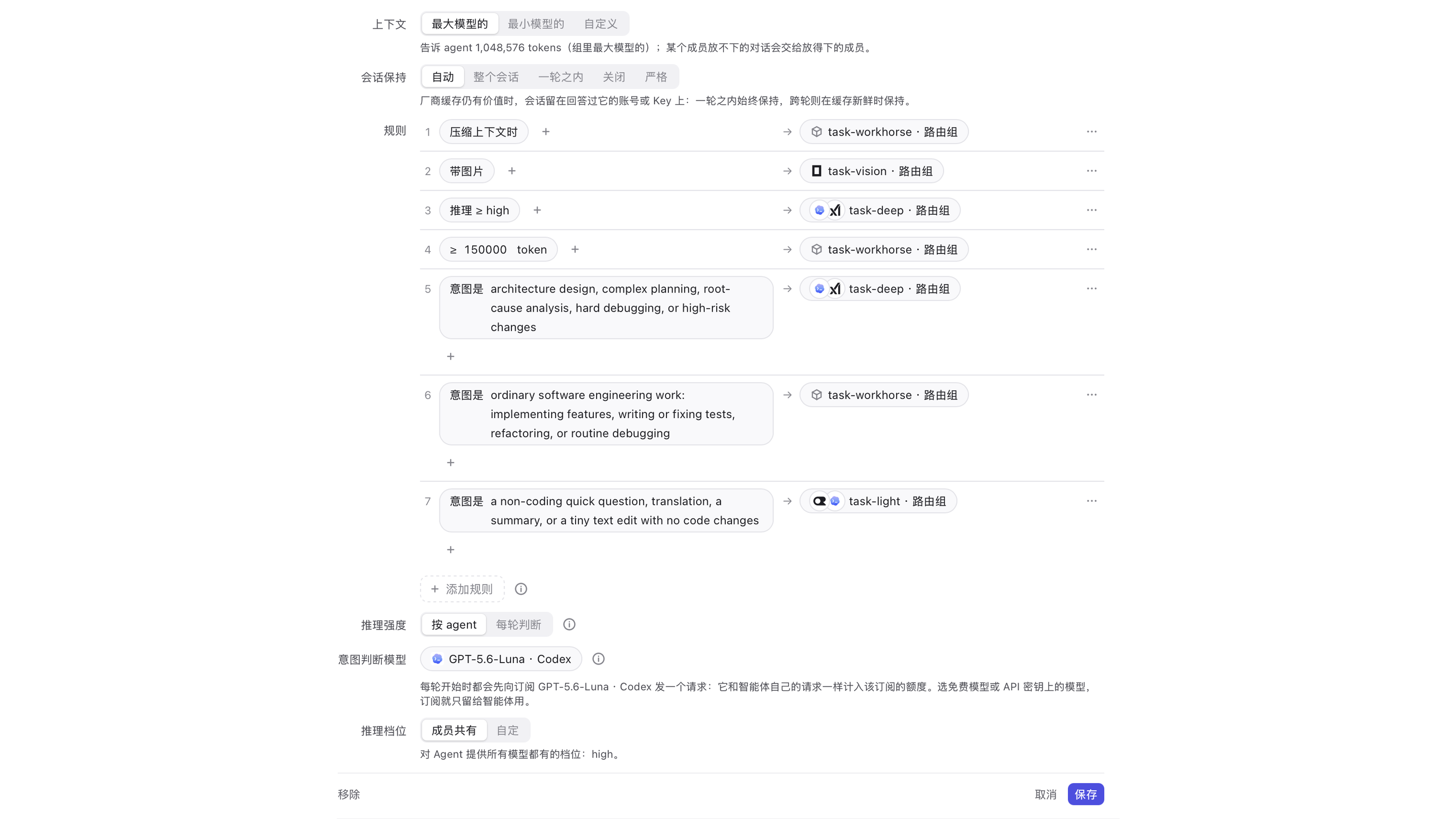 七条规则的设置界面,从压缩到意图判断依次排列