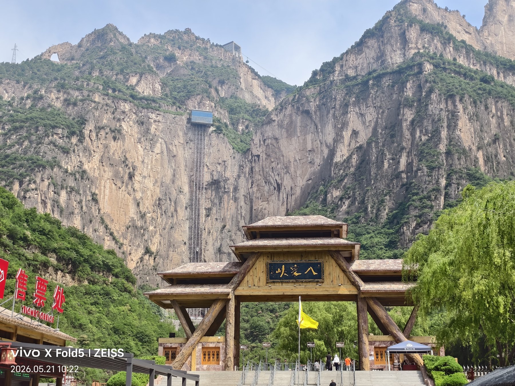 八泉峡入口